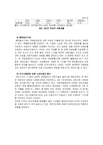 국민건강보험에 관한 레포트-7