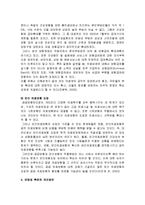 국민건강보험에 관한 레포트-16