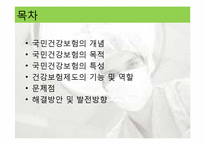 국민건강보험 레포트-2