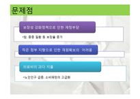 국민건강보험 레포트-11