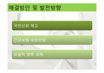 국민건강보험 레포트-16