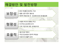 국민건강보험 레포트-17