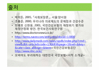 국민건강보험 레포트-19