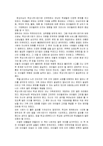 `산타가 만난 아이들`을 읽고(학교사회복지)-2