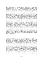 민영 교도소 설치와 그 실익-11