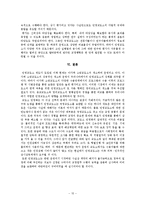 민영 교도소 설치와 그 실익-15