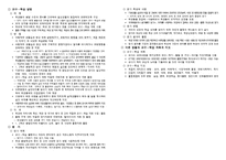 통합교육과정 해설서 정리-2