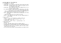 통합교육과정 해설서 정리-5