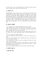 [건설업][건설금융]건설업의 의의, 건설업의 고용현황, 건설업의 건설수요, 건설금융의 특성, 건설금융의 실태, 건설금융의 현안 과제-3