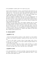 [모성보호]모성보호 생리휴가, 모성보호 유산휴가, 모성보호 출산휴가, 모성보호 산전후휴가, 모성보호 육아휴직 분석-3