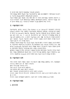 [미술치료][집단미술치료]미술치료의 의미,성격,발전, 집단미술치료의 의미,방법, 집단미술치료의 흡연예방교육, 집단미술치료의 장단점,방향-3