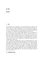 [사회복지관]사회복지관의 특징,발전과정, 사회복지관의 사업, 사회복지관의 자원봉사활동, 사회복지관의 문제점, 사회복지관의 개선방안-2