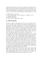 [사회복지관]사회복지관의 특징,발전과정, 사회복지관의 사업, 사회복지관의 자원봉사활동, 사회복지관의 문제점, 사회복지관의 개선방안-3