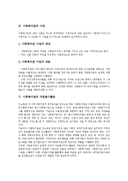[사회복지관]사회복지관의 특징,발전과정, 사회복지관의 사업, 사회복지관의 자원봉사활동, 사회복지관의 문제점, 사회복지관의 개선방안-4
