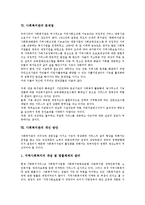 [사회복지관]사회복지관의 특징,발전과정, 사회복지관의 사업, 사회복지관의 자원봉사활동, 사회복지관의 문제점, 사회복지관의 개선방안-5