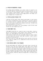 [사회복지관]사회복지관의 특징,발전과정, 사회복지관의 사업, 사회복지관의 자원봉사활동, 사회복지관의 문제점, 사회복지관의 개선방안-7