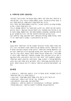 [사회복지관]사회복지관의 특징,발전과정, 사회복지관의 사업, 사회복지관의 자원봉사활동, 사회복지관의 문제점, 사회복지관의 개선방안-8