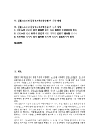 [산별노조][산업별노동조합]산별노조(산업별노동조합)의 의의,조직구조,정세전망, 산별노조건설(산업별노동조합건설)의 원칙,기본방향,논의방향-2