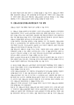 [산별노조][산업별노동조합]산별노조(산업별노동조합)의 의의,조직구조,정세전망, 산별노조건설(산업별노동조합건설)의 원칙,기본방향,논의방향-8