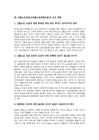 [산별노조][산업별노동조합]산별노조(산업별노동조합)의 의의,조직구조,정세전망, 산별노조건설(산업별노동조합건설)의 원칙,기본방향,논의방향-10