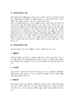 [실과교과교육]실과교과교육의 성격,특성, 실과교과교육과 통합교육,노작교육, 실과교과교육과 농업교육, 실과교과교육의 평가,과제-3
