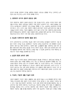 [실과교과교육]실과교과교육의 성격,특성, 실과교과교육과 통합교육,노작교육, 실과교과교육과 농업교육, 실과교과교육의 평가,과제-7