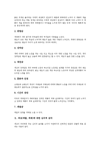 [색상][색깔][색채]색상(색깔, 색채)중요성,속성,밝기,혼합,혼색, 색상(색깔, 색채)과 보색,건강, 색상(색깔, 색채)감정효과,심리적 감각-9