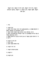 [예술]예술의 정의,지시적 성격, 예술의 미적 가치, 예술의 상대성과 절대성, 예술과 미, 예술과 도덕, 예술과 철학, 예술과 과학-1