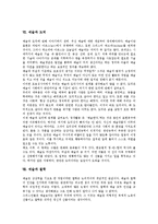 [예술]예술의 정의,지시적 성격, 예술의 미적 가치, 예술의 상대성과 절대성, 예술과 미, 예술과 도덕, 예술과 철학, 예술과 과학-12