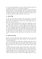 [아파트][삼성 래미안 아파트]아파트의 현황,투자수익률, 삼성 래미안 아파트의 연혁,성공요인, 삼성 래미안 아파트의 SWOT분석,환경분석-4