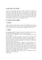 [아파트][삼성 래미안 아파트]아파트의 현황,투자수익률, 삼성 래미안 아파트의 연혁,성공요인, 삼성 래미안 아파트의 SWOT분석,환경분석-14