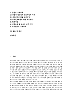 [퇴비화시설]퇴비화시설의 특성,설치현황, 퇴비화시설의 민자유치,호기성퇴비화시설, 퇴비화시설의 고려사항, 퇴비화시설 관련 제언-2