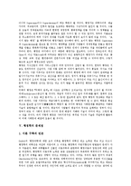 [행정학][행정학교육]행정학의 특성,연구경향, 행정학의 미래,문제점, 행정학교육의 위기, 행정학교육의 보완점, 행정학교육의 과제-8