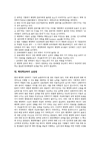 [행정학][행정학교육]행정학의 특성,연구경향, 행정학의 미래,문제점, 행정학교육의 위기, 행정학교육의 보완점, 행정학교육의 과제-10