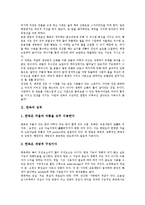 [한옥]한옥의 성격,특색, 한옥의 구조적 분류, 한옥의 구분, 한옥의 공간개념, 한옥의 집짓기 방법, 한옥과 아파트의 비교,제언-3