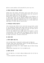 [한옥]한옥의 성격,특색, 한옥의 구조적 분류, 한옥의 구분, 한옥의 공간개념, 한옥의 집짓기 방법, 한옥과 아파트의 비교,제언-4