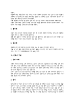 [한옥]한옥의 성격,특색, 한옥의 구조적 분류, 한옥의 구분, 한옥의 공간개념, 한옥의 집짓기 방법, 한옥과 아파트의 비교,제언-7