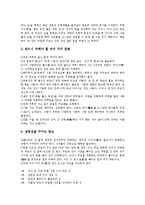 [한옥]한옥의 성격,특색, 한옥의 구조적 분류, 한옥의 구분, 한옥의 공간개념, 한옥의 집짓기 방법, 한옥과 아파트의 비교,제언-9