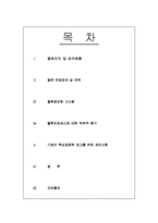 [유통관리] 베이직 하우스의 물류프로세스 평가-2