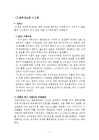 [유통관리] 베이직 하우스의 물류프로세스 평가-6