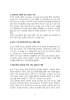 [유통관리] 베이직 하우스의 물류프로세스 평가-7