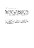 [유통관리] 베이직 하우스의 물류프로세스 평가-9