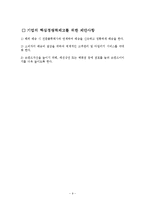 [유통관리] 베이직 하우스의 물류프로세스 평가-11