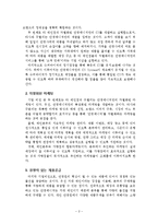 [경영학원론] 안경 체인점 `안경 매니져` 경영사례 분석-2