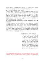 [경영학원론] 안경 체인점 `안경 매니져` 경영사례 분석-4