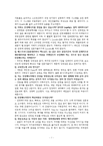 [경영학원론] 안경 체인점 `안경 매니져` 경영사례 분석-7
