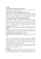 [경영학원론] 안경 체인점 `안경 매니져` 경영사례 분석-10