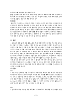 [경영학원론] 안경 체인점 `안경 매니져` 경영사례 분석-11