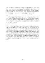[경영학원론] 안경 체인점 `안경 매니져` 경영사례 분석-12