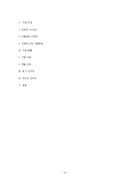 [경영학원론] 안경 체인점 `안경 매니져` 경영사례 분석-13